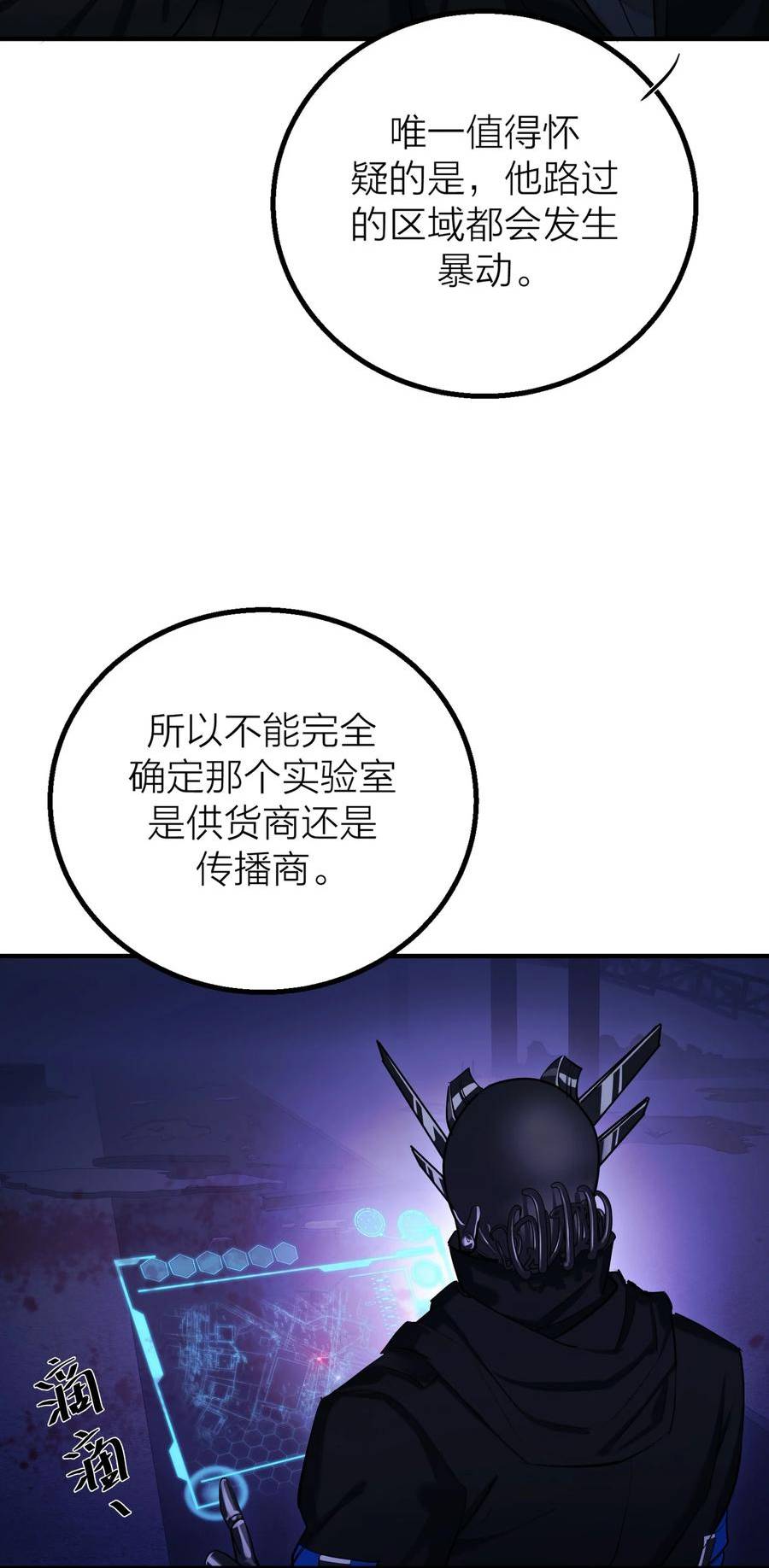 侵略关系漫画,第34话 暗潮30图