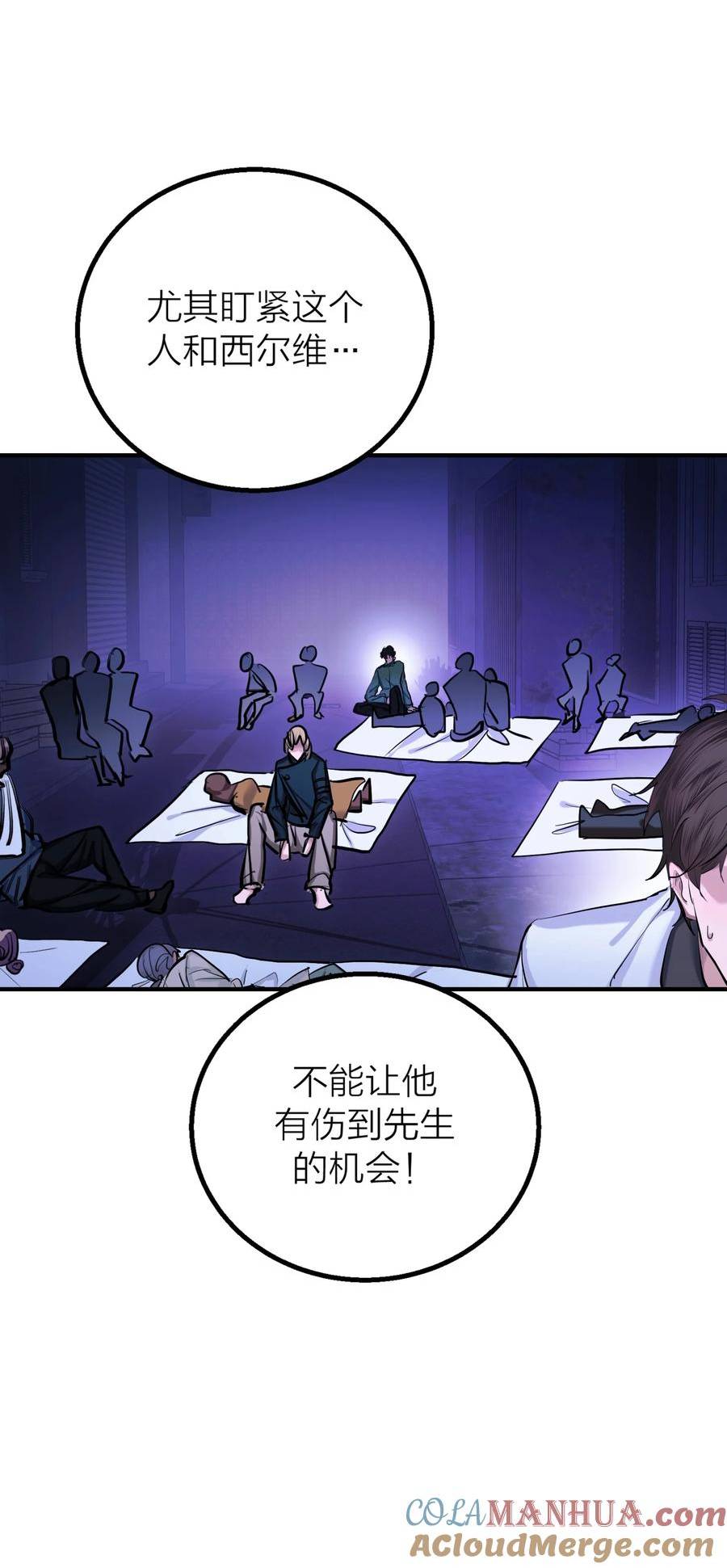 侵略关系漫画,第34话 暗潮37图