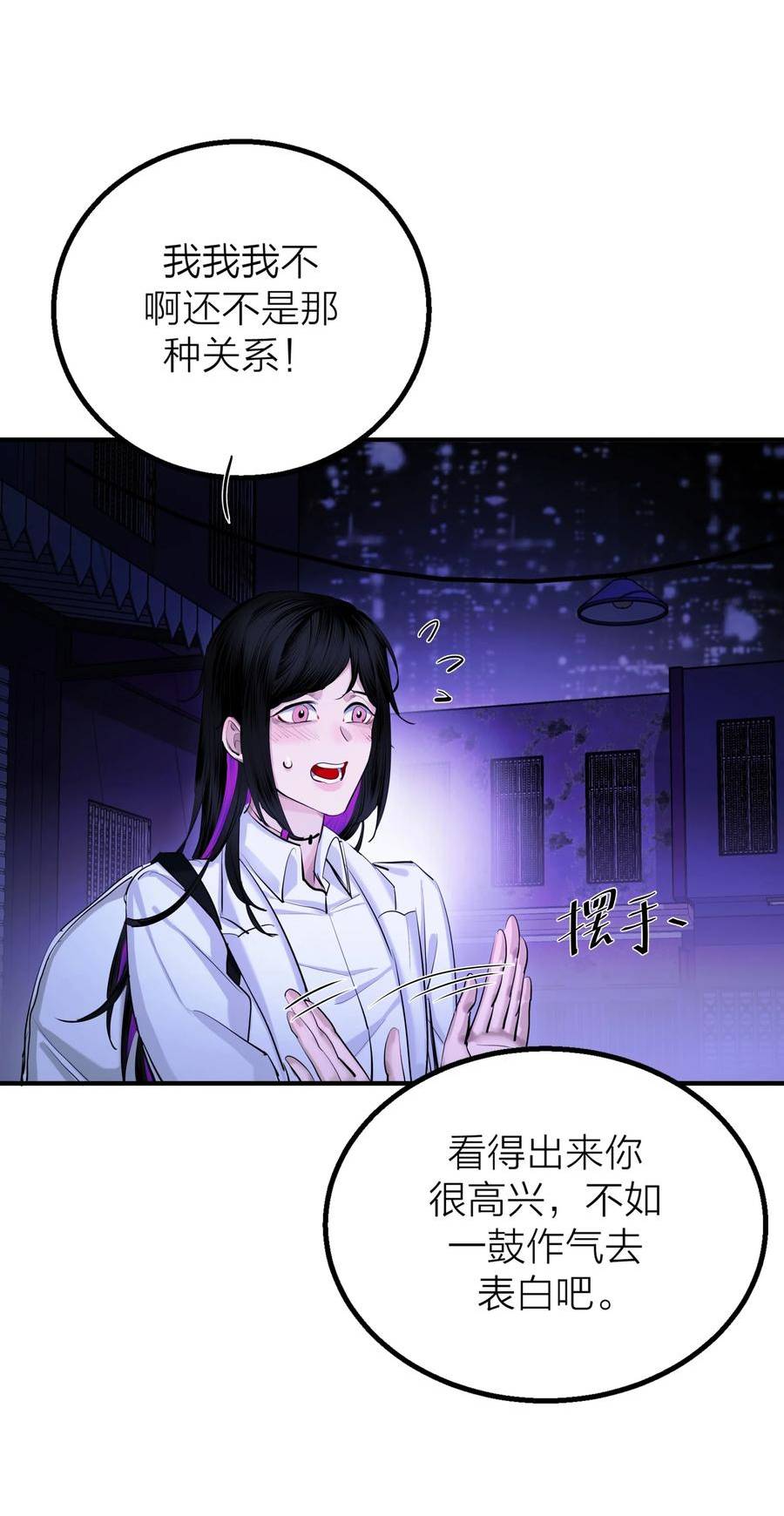 侵略关系漫画,第34话 暗潮4图