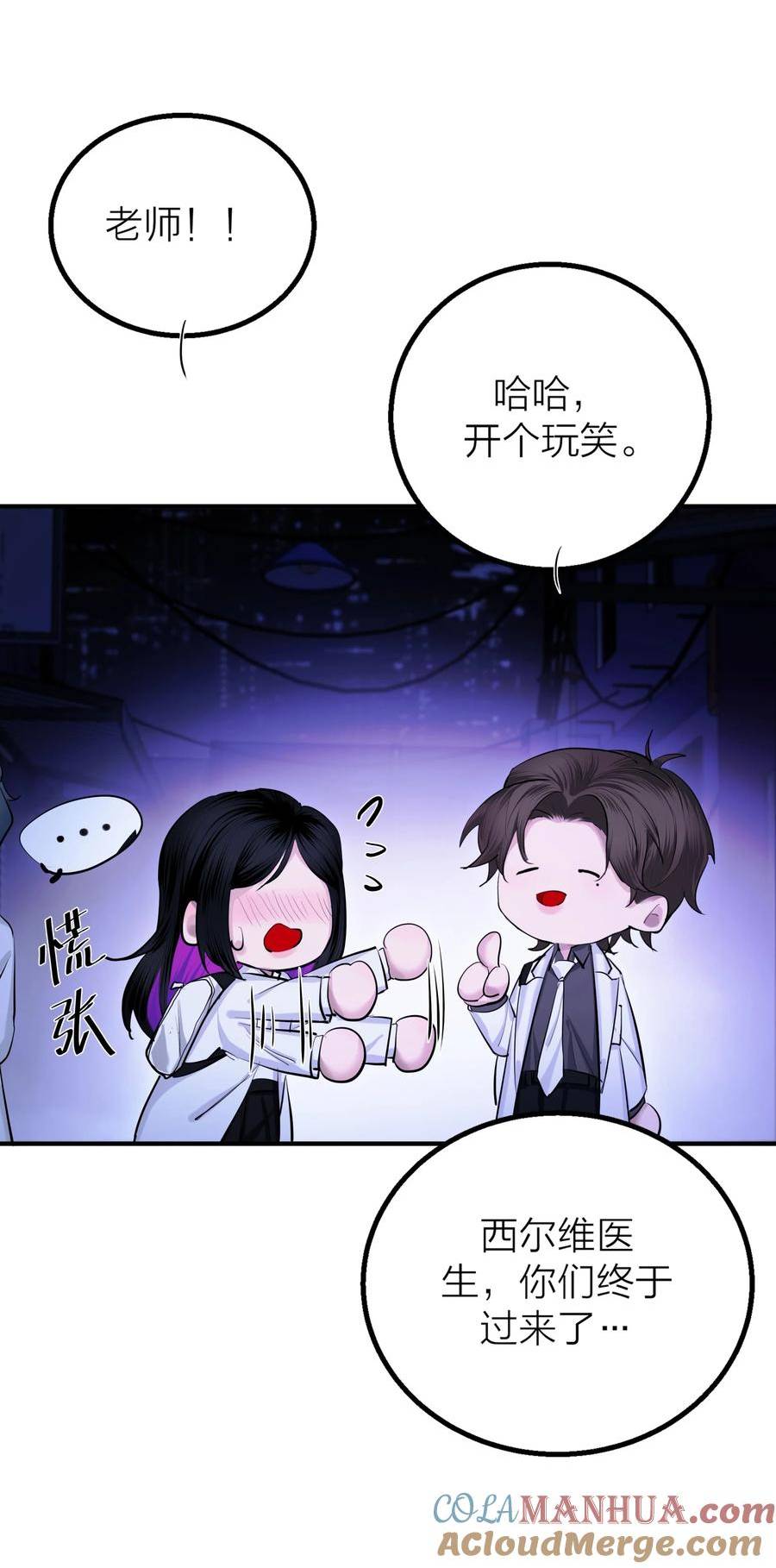 侵略关系漫画,第34话 暗潮5图