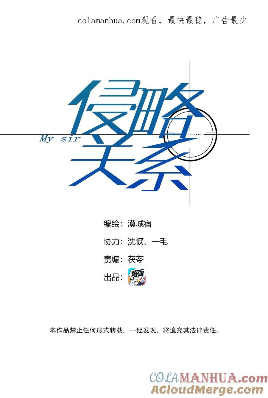 侵略关系漫画,第35话 无形之力1图