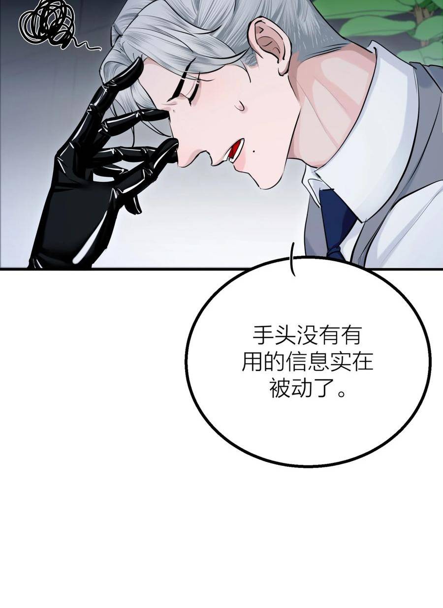 侵略关系漫画,第35话 无形之力11图