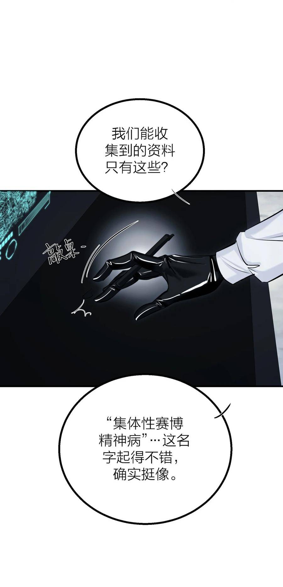 侵略关系漫画,第35话 无形之力2图