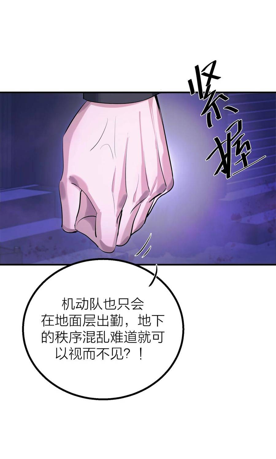 侵略关系漫画,第36话 逆水行舟24图