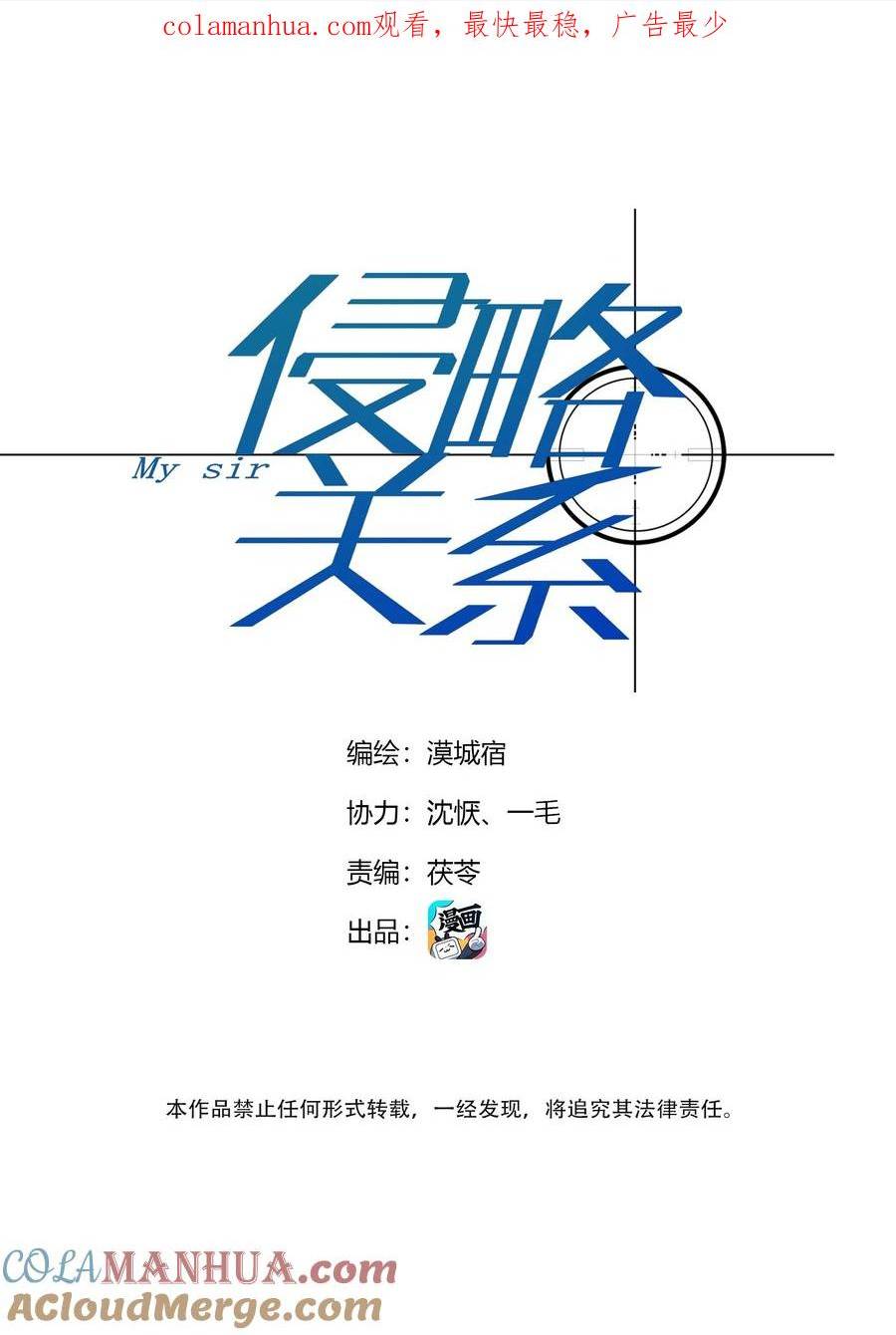 侵略关系漫画,第37话 大象与蚂蚁1图