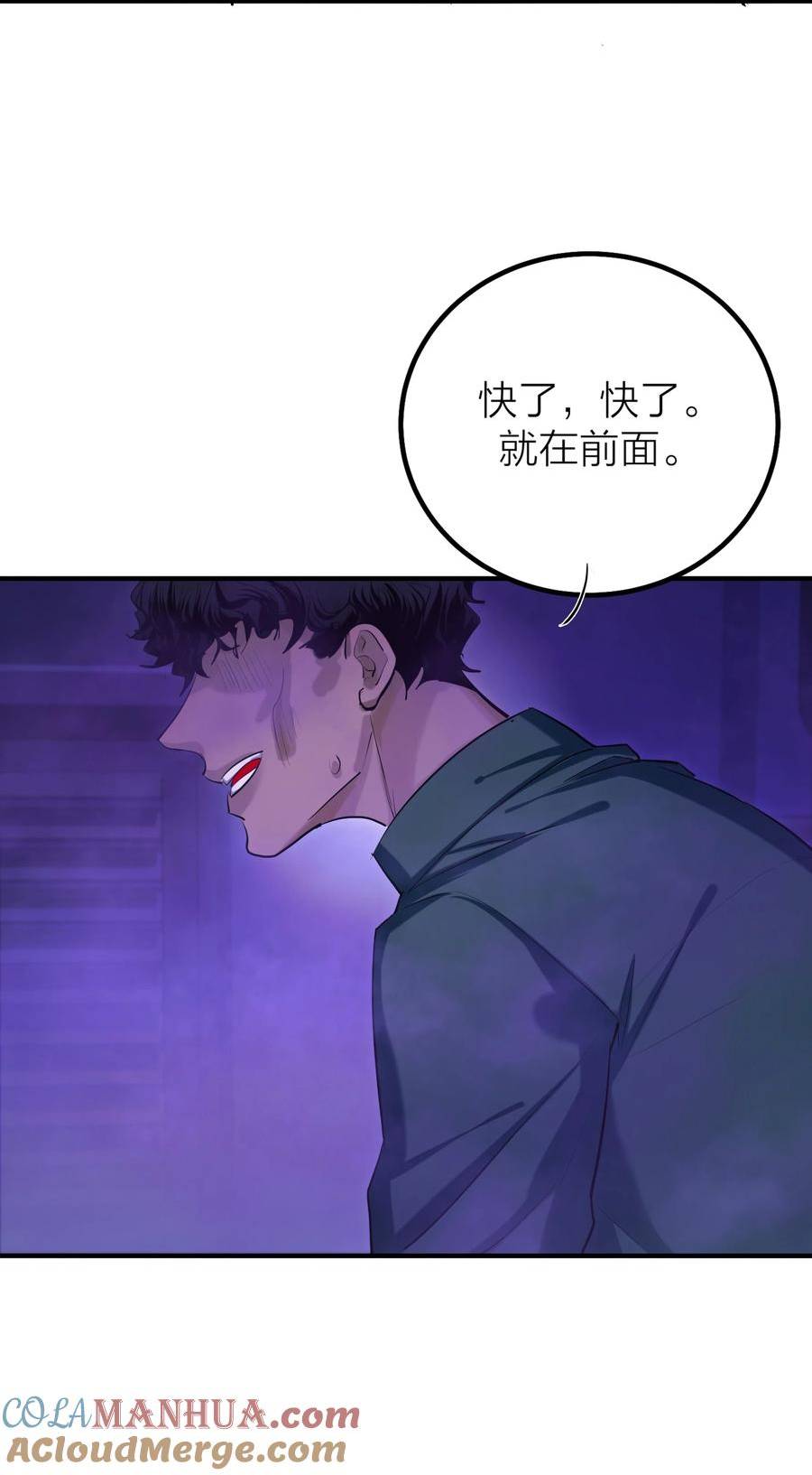 侵略关系漫画,第38话 旋涡25图