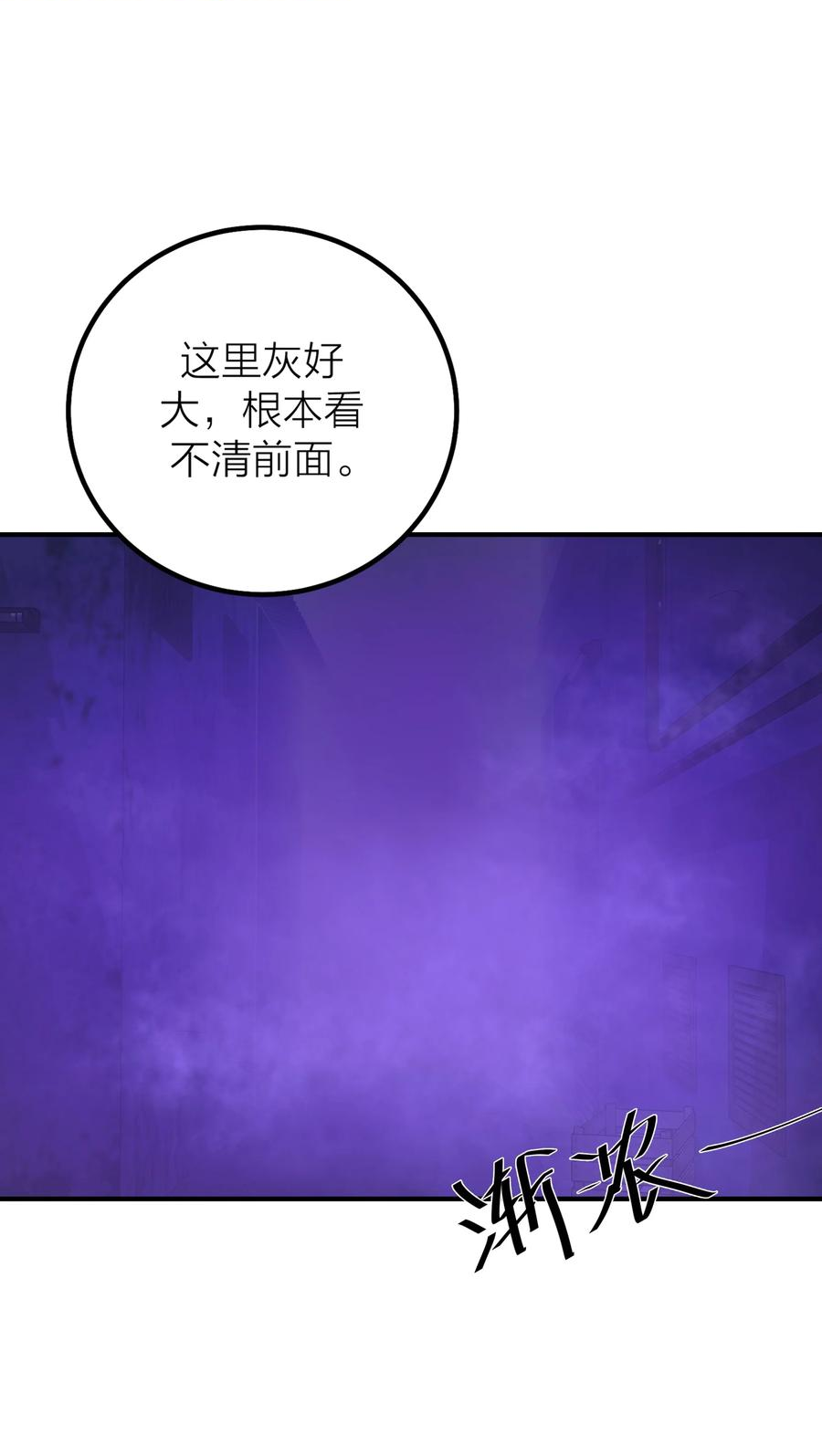 侵略关系漫画,第38话 旋涡26图