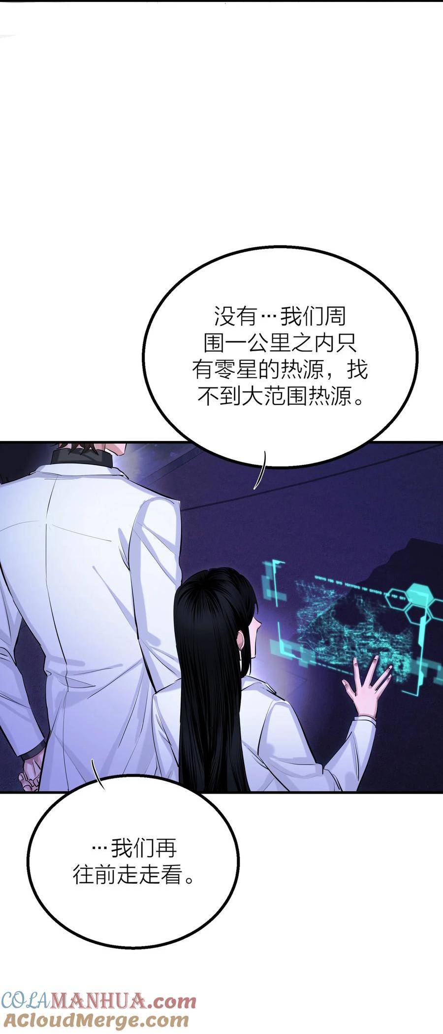 侵略关系漫画,第38话 旋涡4图