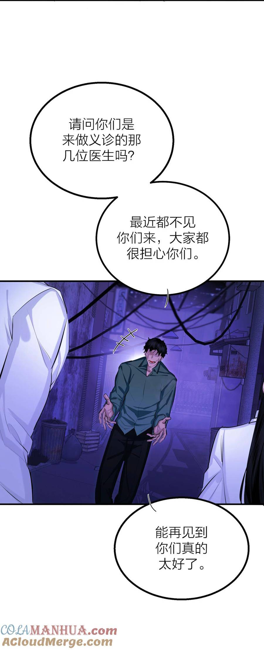 侵略关系漫画,第38话 旋涡7图