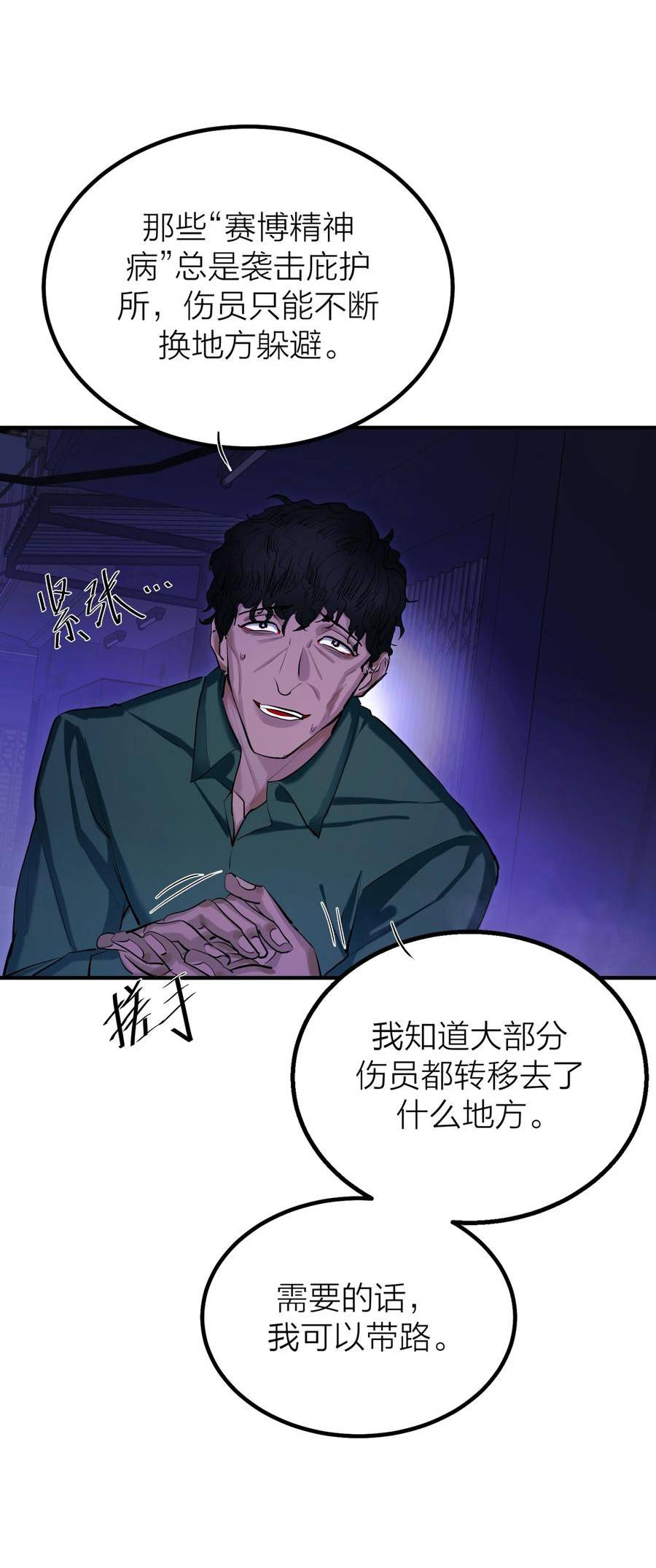 侵略关系漫画,第38话 旋涡8图