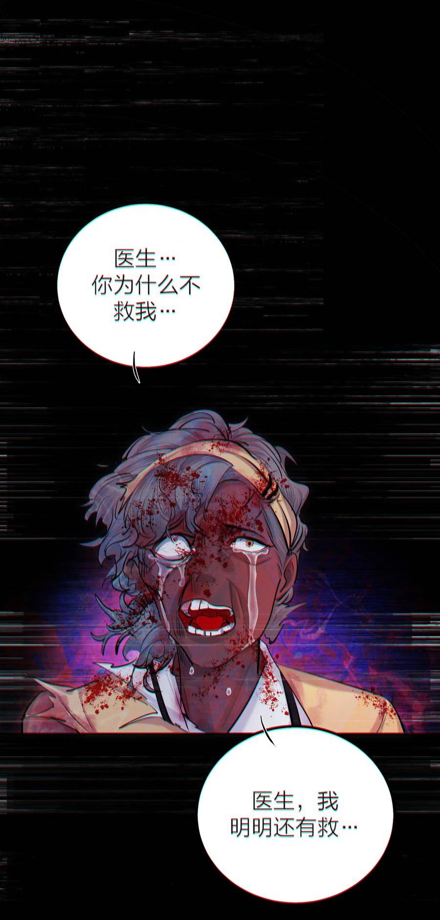 侵略关系漫画,第40话 白骑士29图