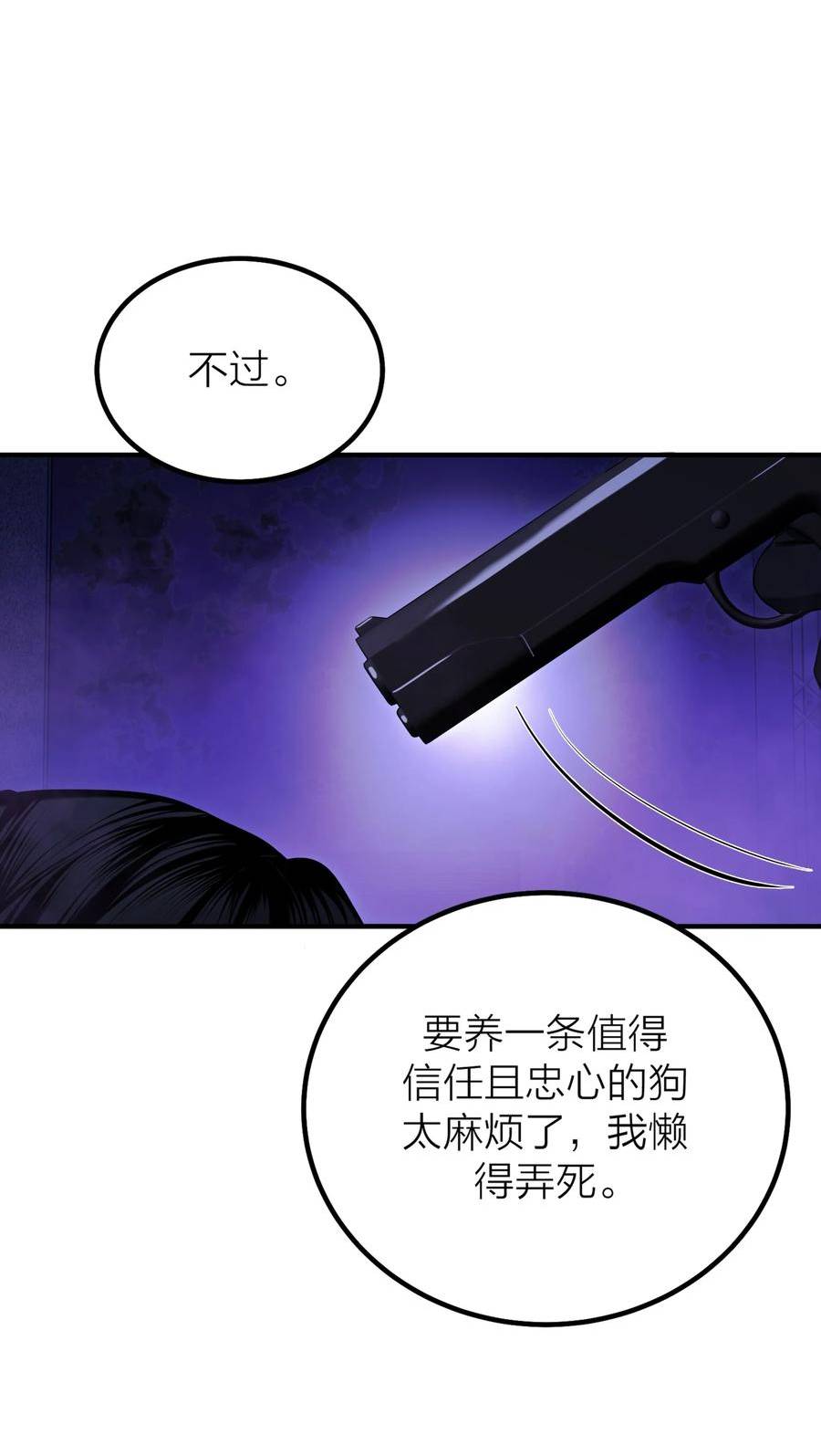 侵略关系漫画,第40话 白骑士3图