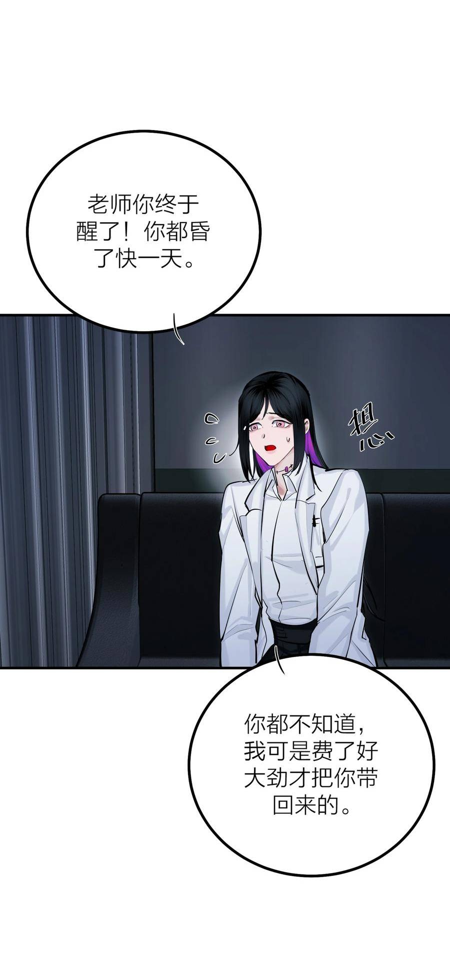 侵略关系漫画,第40话 白骑士9图