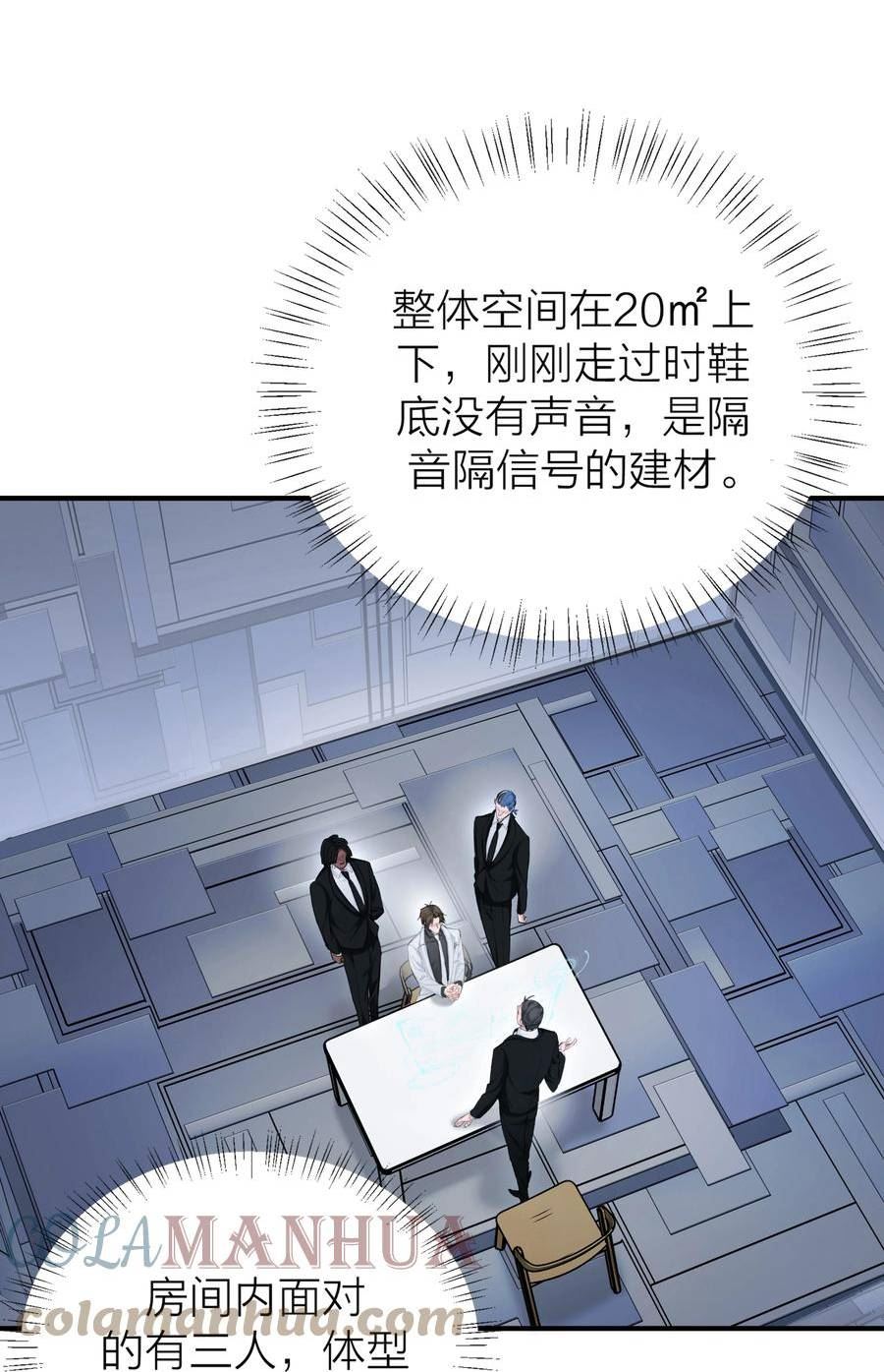 侵略关系漫画,011 反击3图