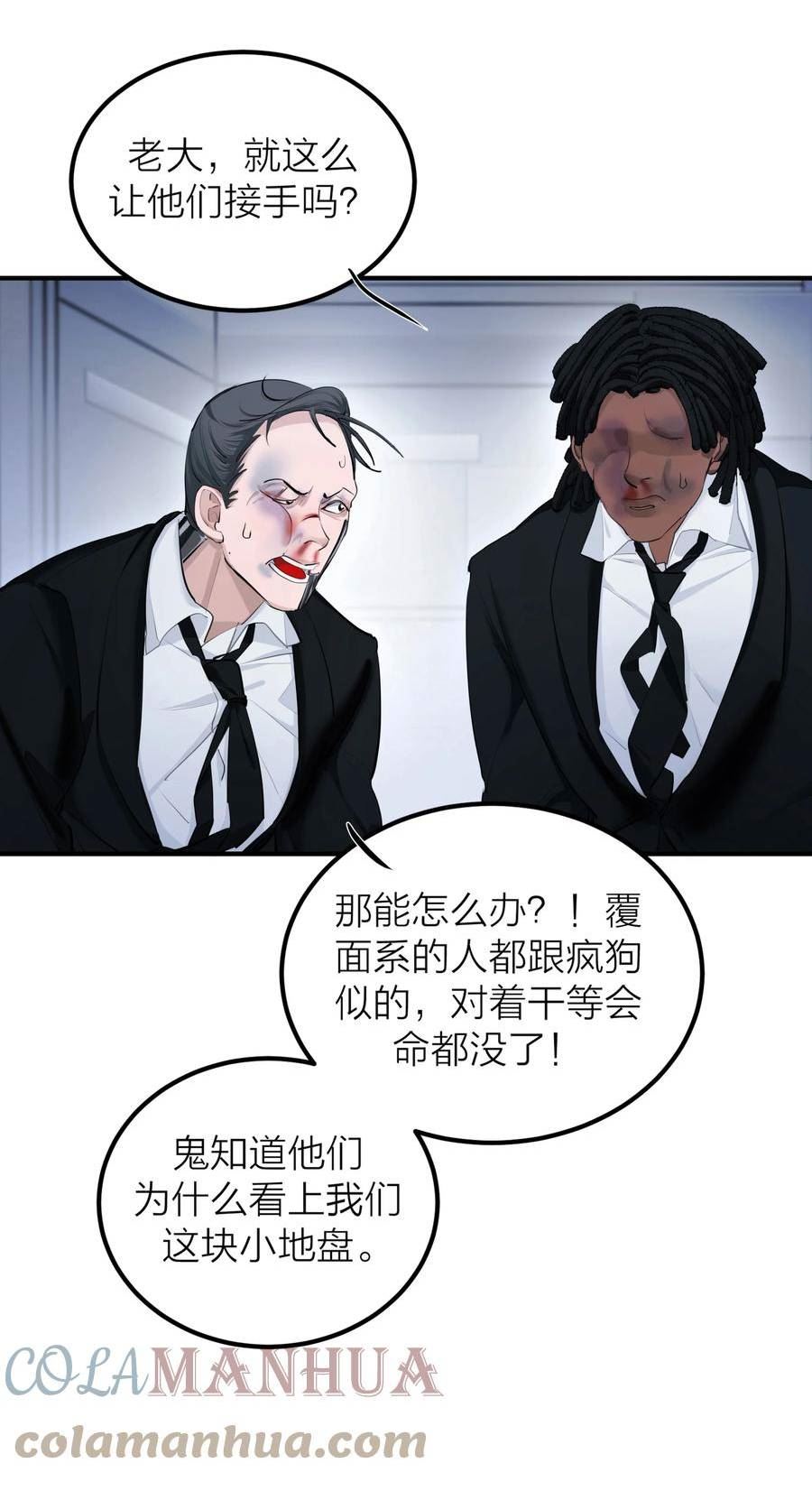 侵略关系漫画,012 先生的过去11图