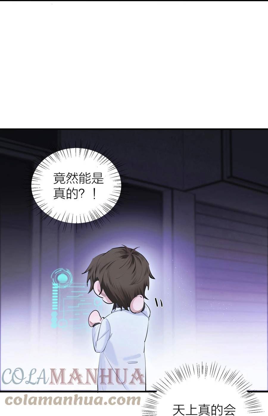 侵略关系漫画,012 先生的过去17图