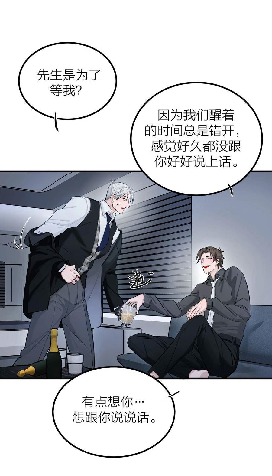 侵略关系漫画,012 先生的过去24图