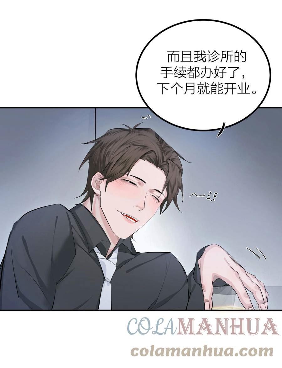 侵略关系漫画,012 先生的过去25图