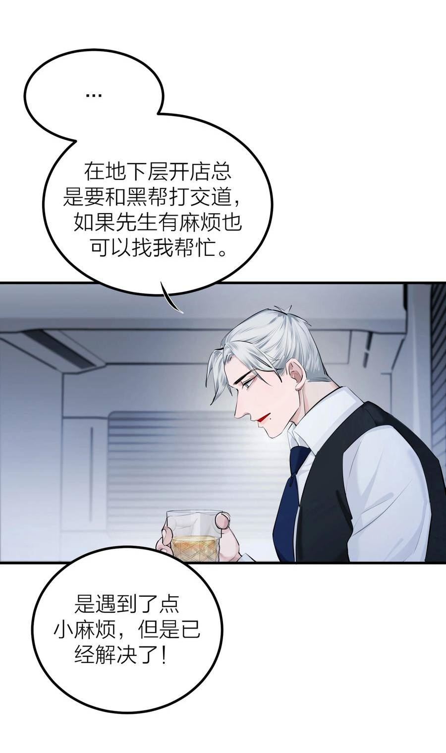 侵略关系漫画,012 先生的过去28图