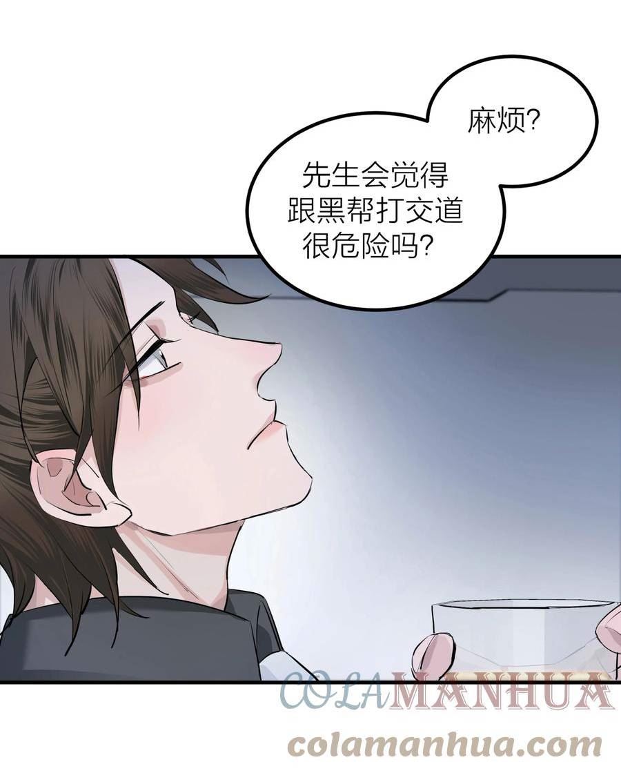 侵略关系漫画,012 先生的过去29图