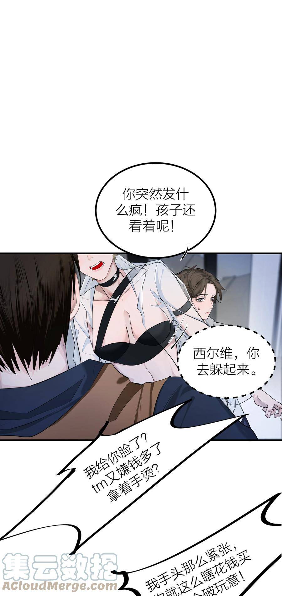 侵略关系漫画,013 往事17图