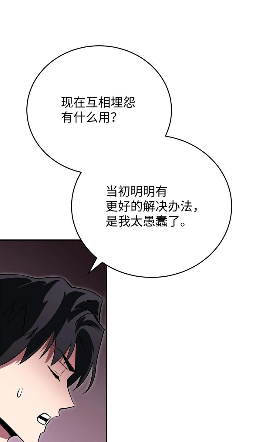 我的疯狗漫画,19 讨价还价54图