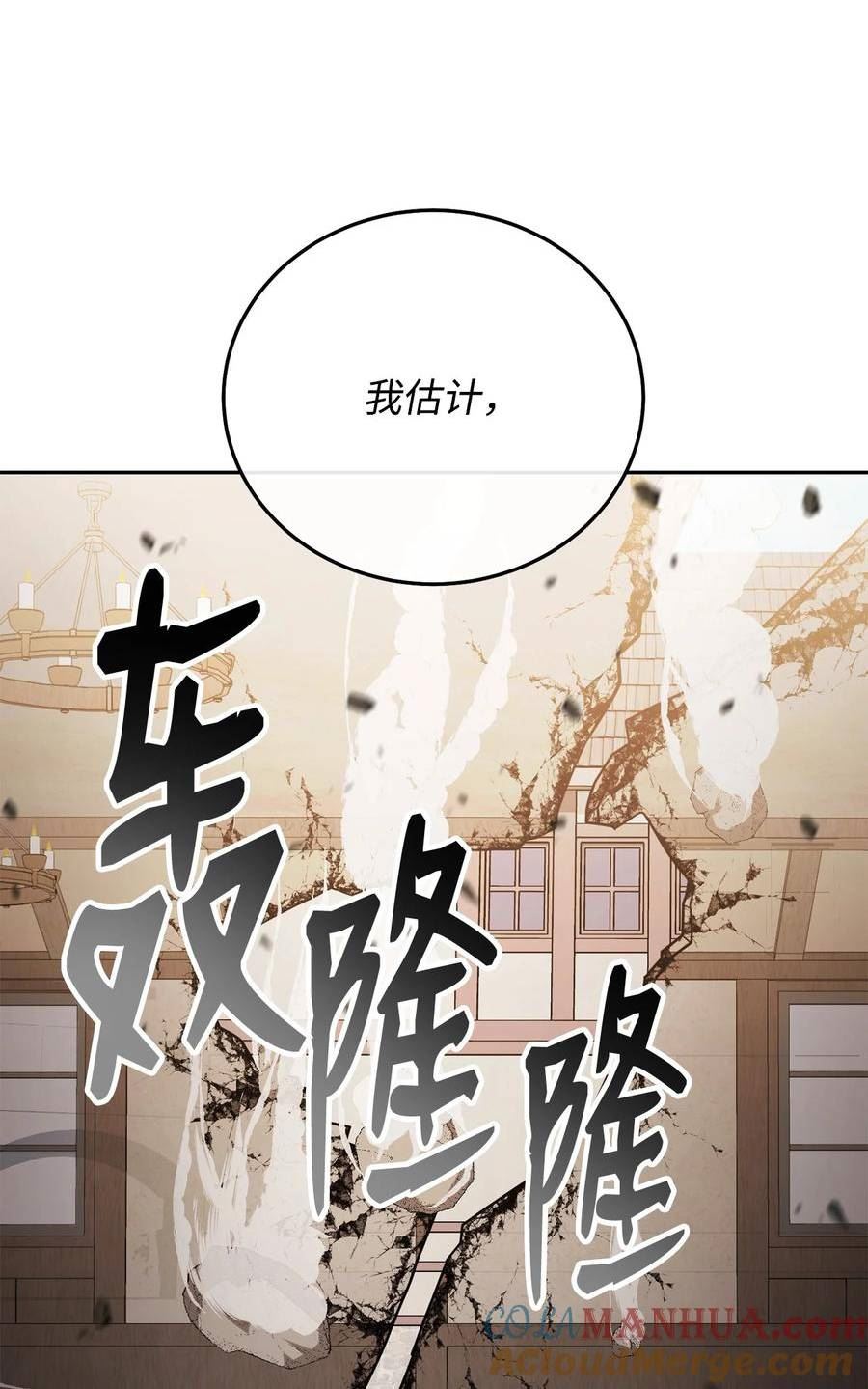 我的疯狗漫画,23 弱肉强食57图