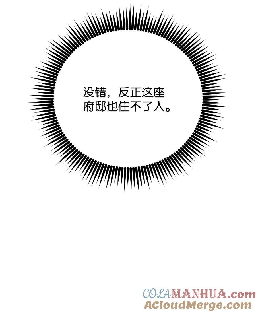 我的疯狗漫画,25 市政厅的阴谋33图