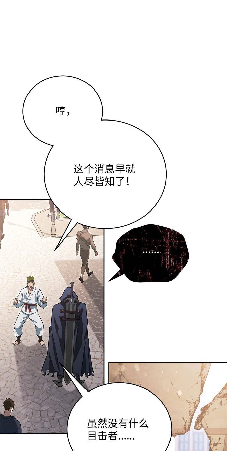 我的疯狗漫画,25 市政厅的阴谋64图