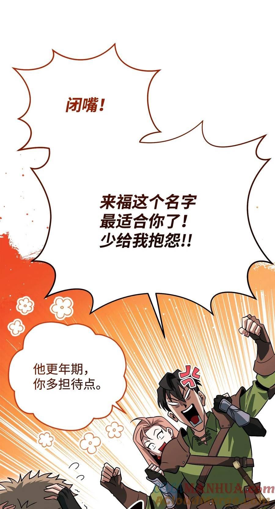 我的疯狗漫画,25 市政厅的阴谋9图