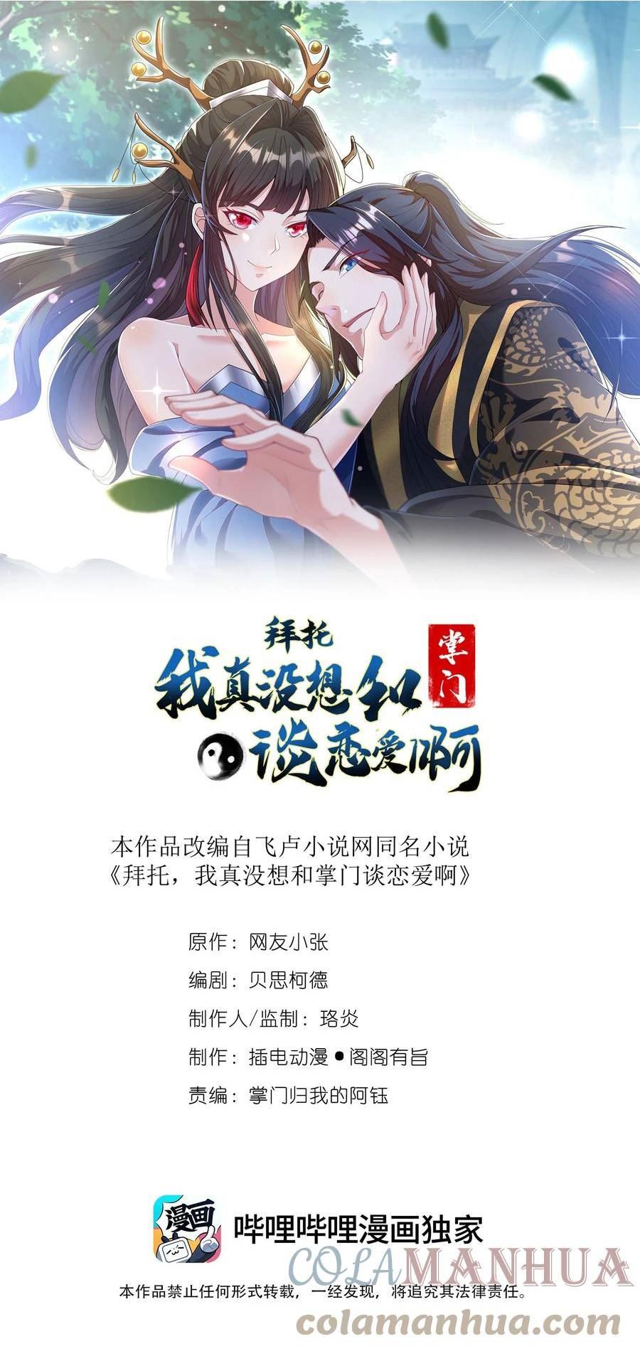 拜托，我真没想和掌门谈恋爱啊漫画,第11话 圣子大人实在是太厉害啦！1图