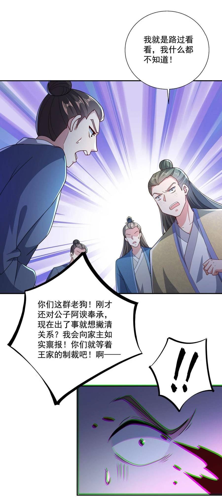 拜托，我真没想和掌门谈恋爱啊漫画,第11话 圣子大人实在是太厉害啦！26图