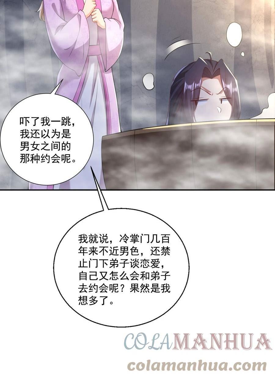 拜托，我真没想和掌门谈恋爱啊漫画,第11话 圣子大人实在是太厉害啦！37图