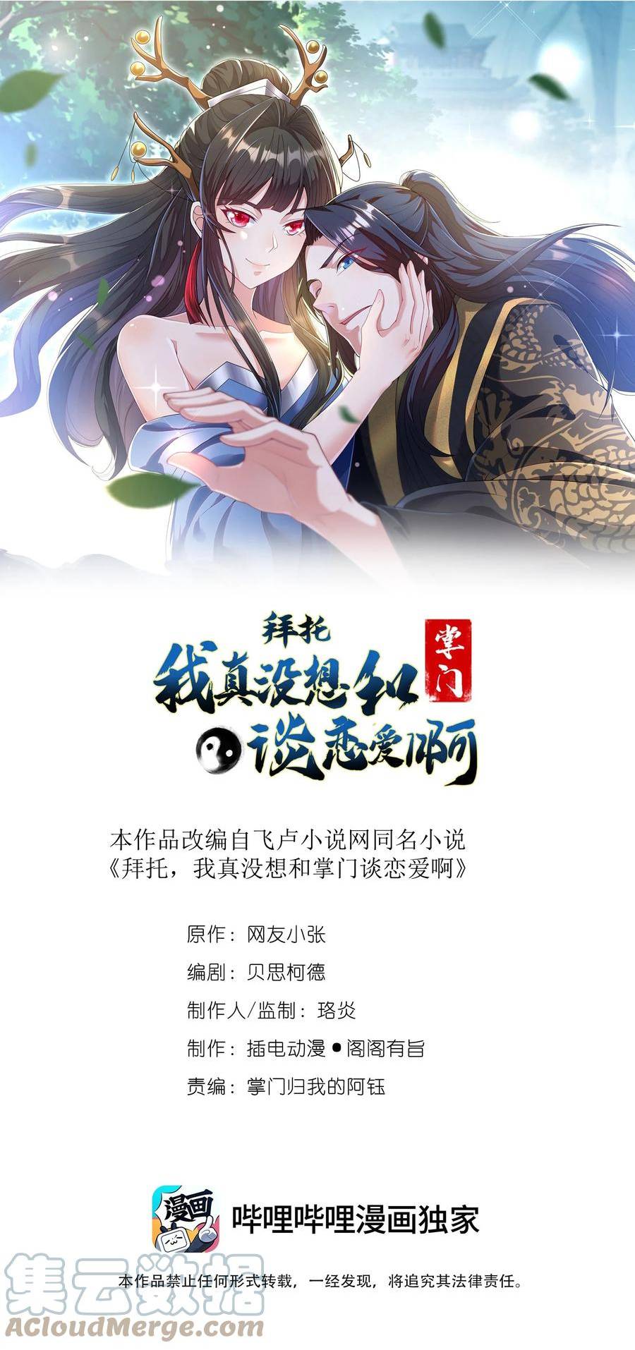 我真没想和掌门谈恋爱啊下载漫画,第17话 没想到吧，又被我装到了1图