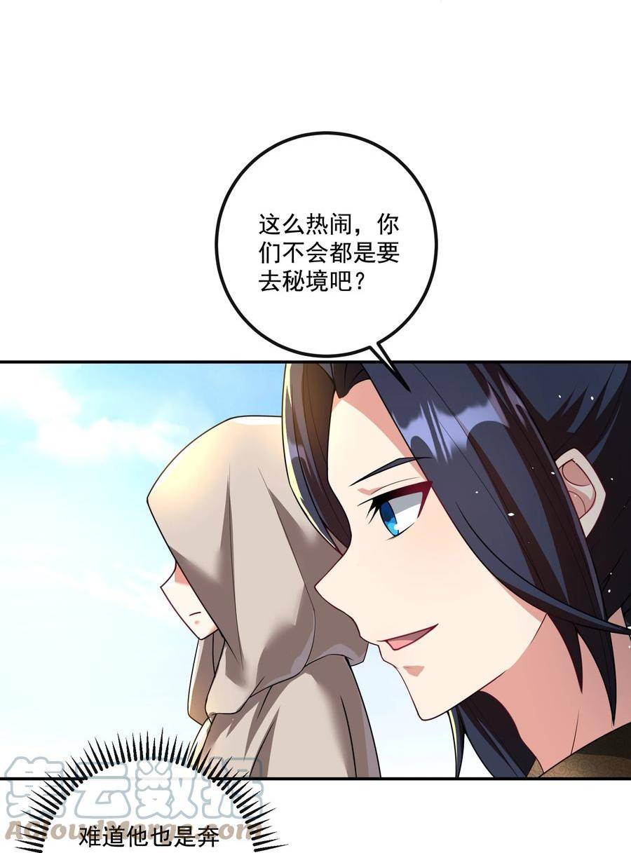 拜托，我真没想和掌门谈恋爱啊漫画,第17话 没想到吧，又被我装到了46图