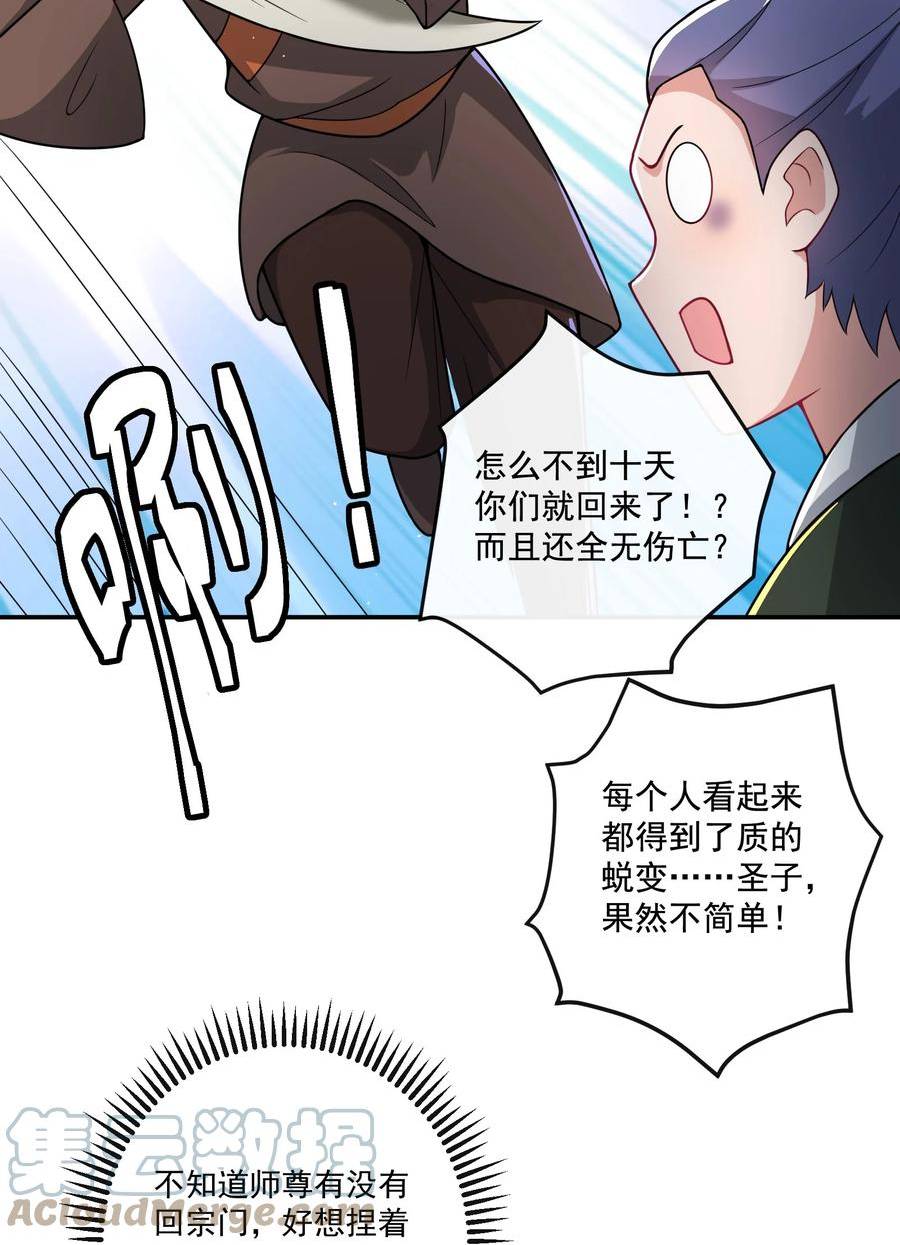 拜托，我真没想和掌门谈恋爱啊漫画,第17话 没想到吧，又被我装到了7图