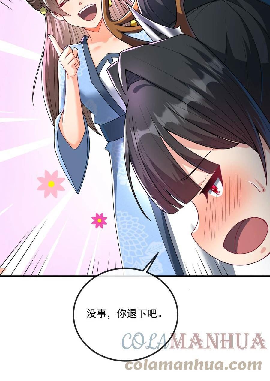 拜托，我真没想和掌门谈恋爱啊漫画,第12话 不如就一起睡觉吧！7图