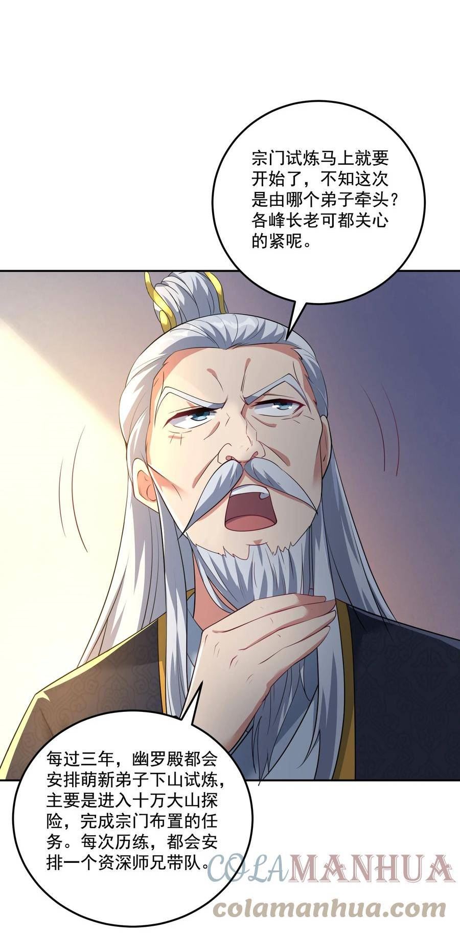 拜托，我真没想和掌门谈恋爱啊漫画,第13话 和师尊的第二次约会21图