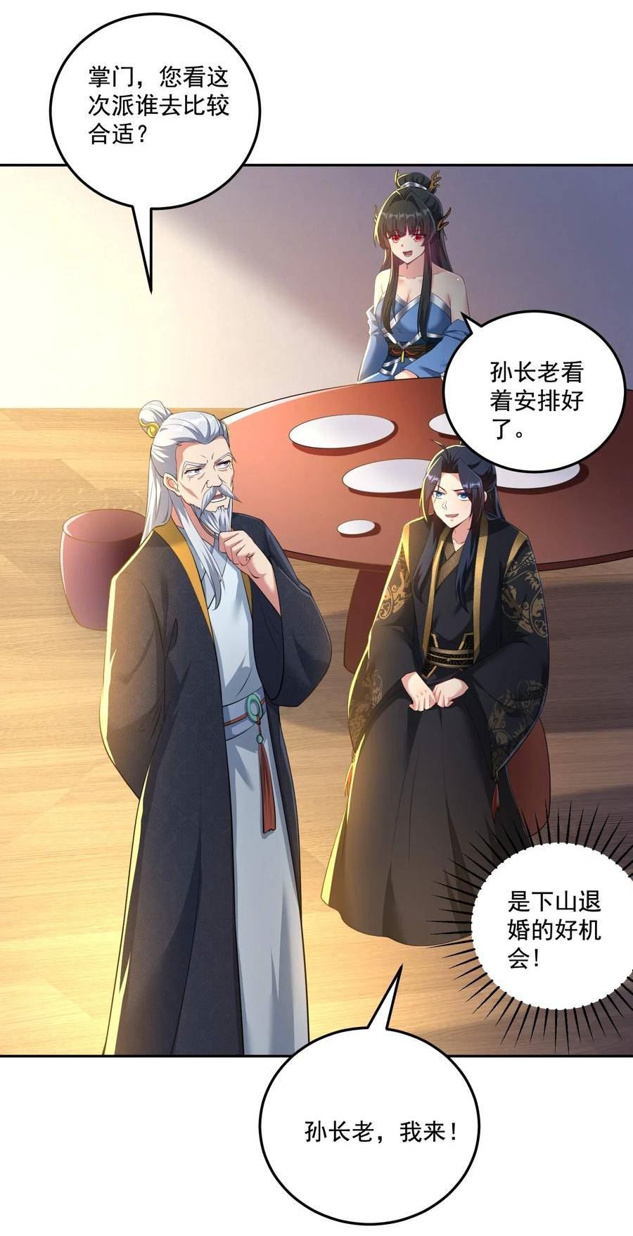 拜托，我真没想和掌门谈恋爱啊漫画,第13话 和师尊的第二次约会22图