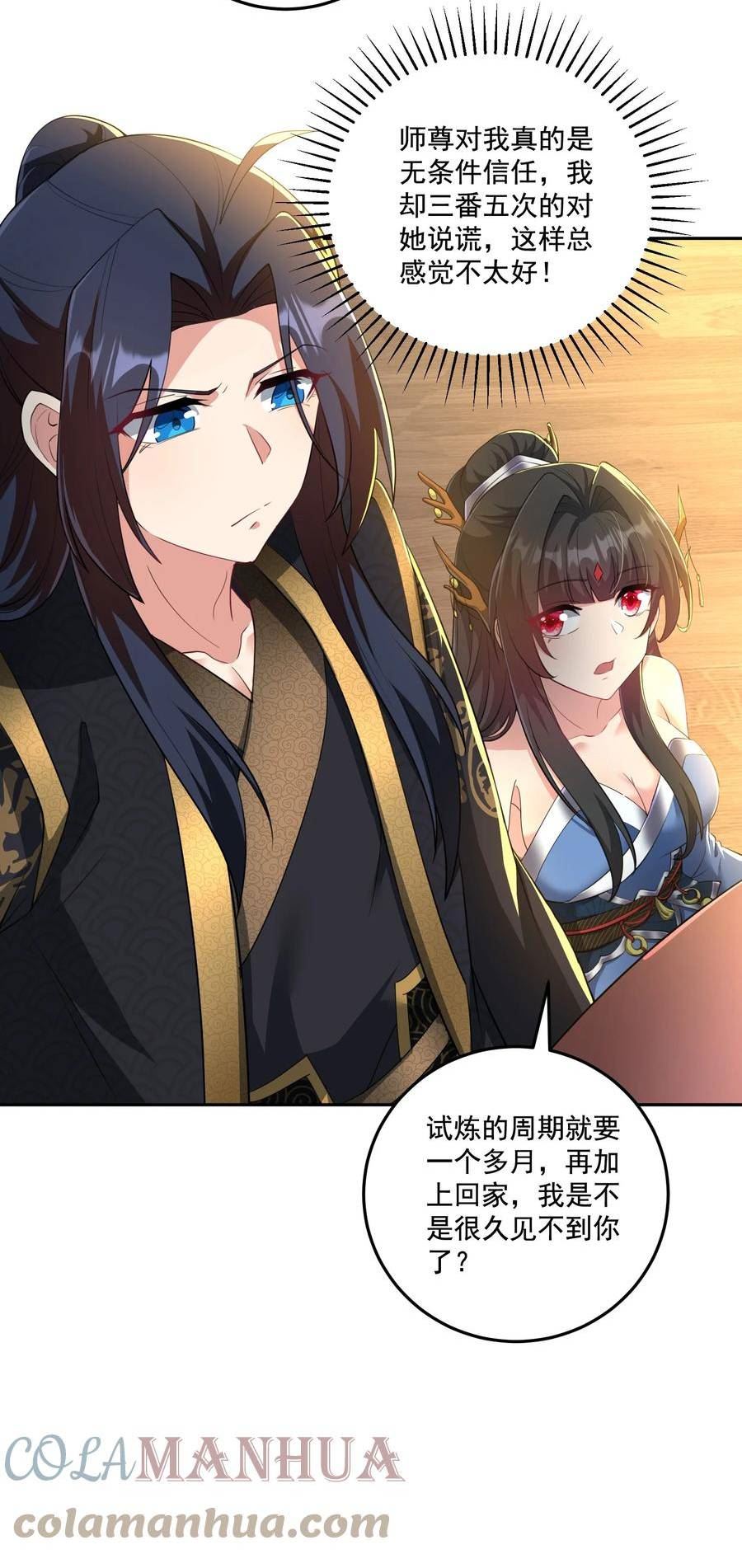 拜托，我真没想和掌门谈恋爱啊漫画,第13话 和师尊的第二次约会27图