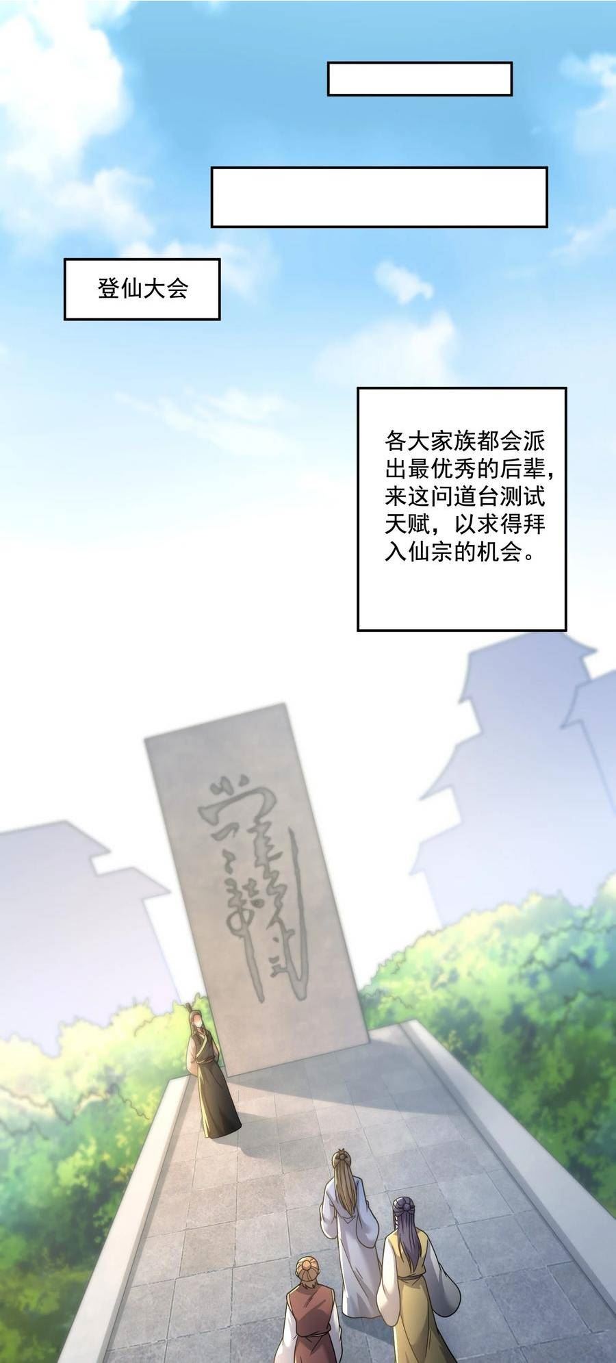 拜托，我真没想和掌门谈恋爱啊漫画,第13话 和师尊的第二次约会34图