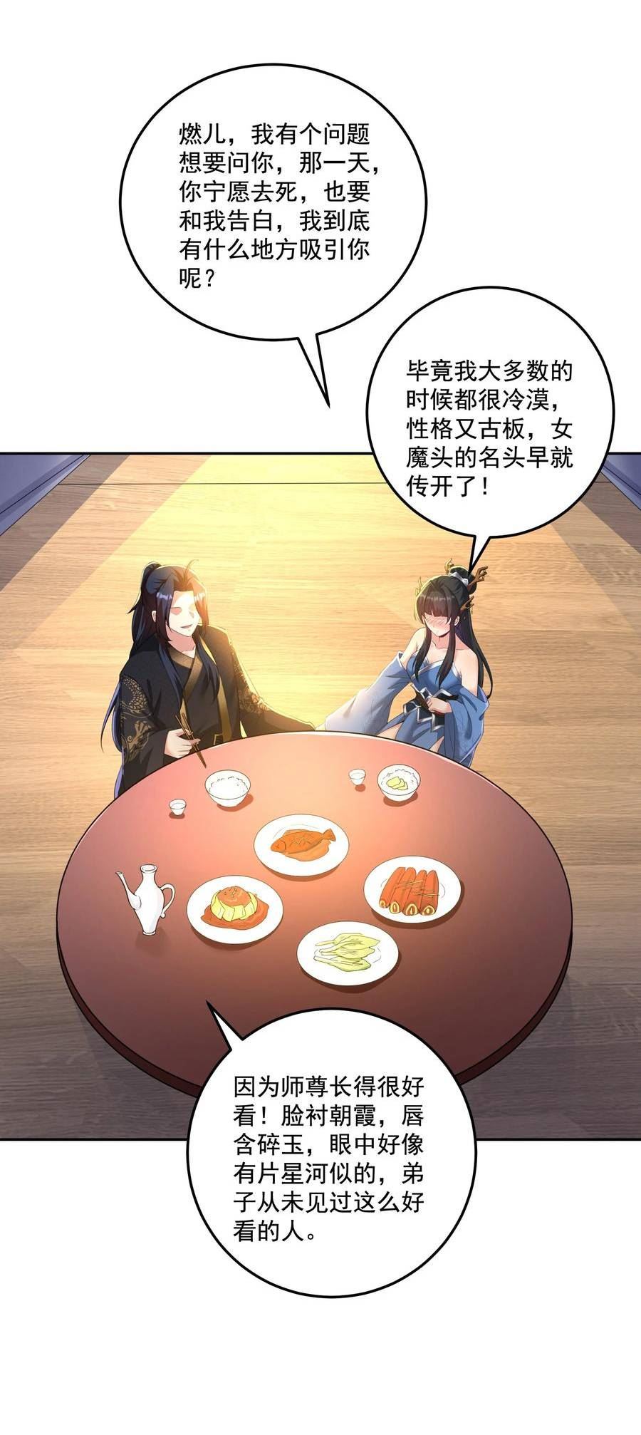 拜托，我真没想和掌门谈恋爱啊漫画,第13话 和师尊的第二次约会6图