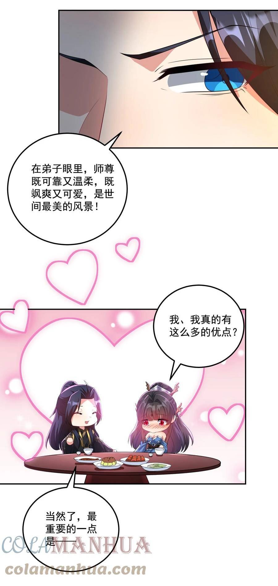 拜托，我真没想和掌门谈恋爱啊漫画,第13话 和师尊的第二次约会9图