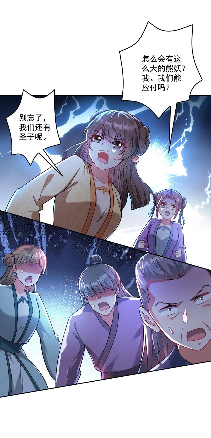 拜托，我真没想和掌门谈恋爱啊漫画,第15话 这女人居然祸水东引！24图