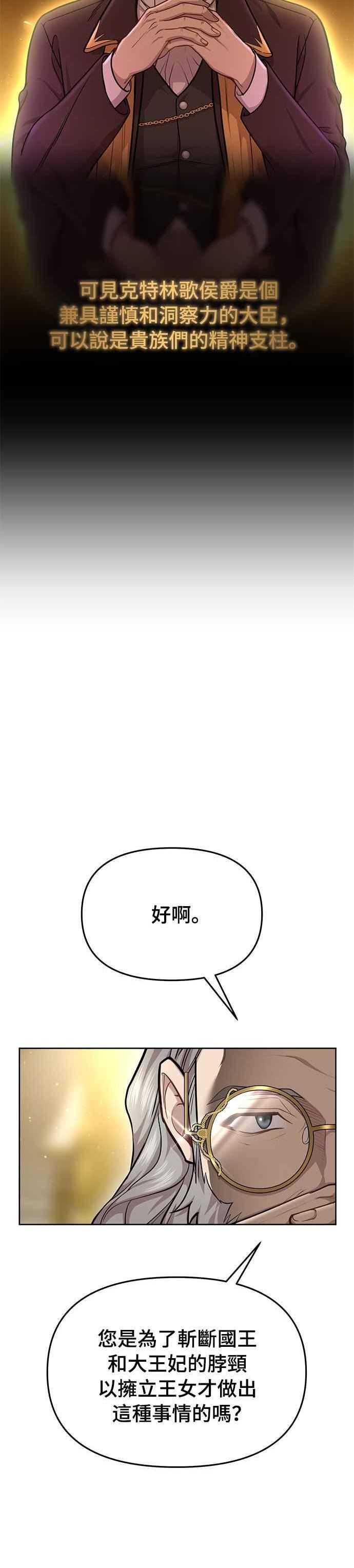 落魄王女的隐密闺房漫画,第16话 他们的约定21图