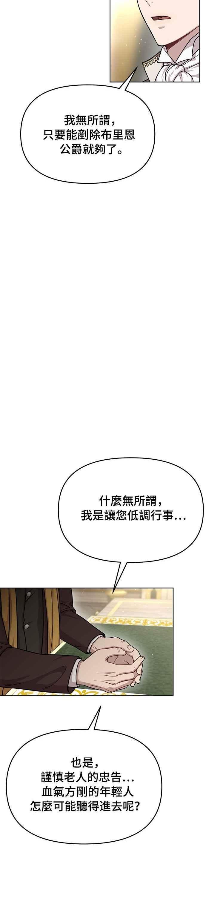 落魄王女的隐密闺房漫画,第16话 他们的约定23图