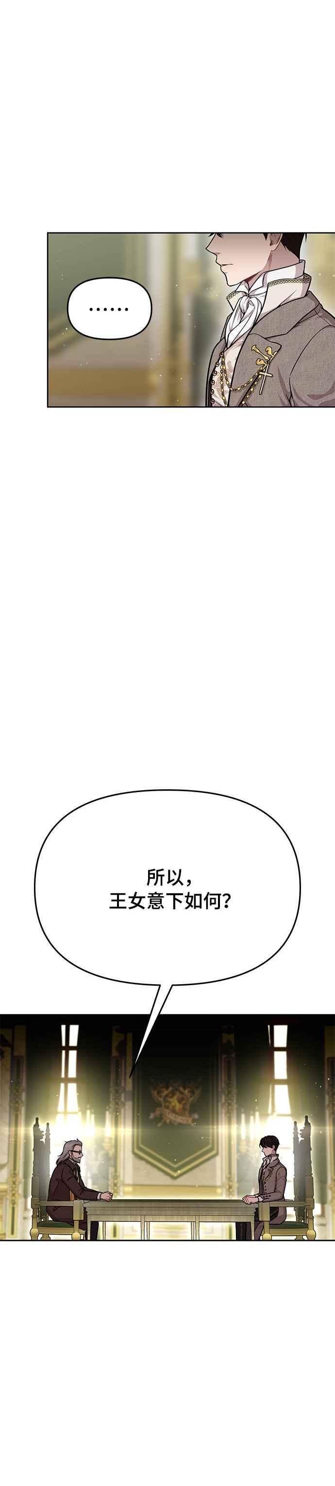 落魄王女的隐密闺房漫画,第16话 他们的约定24图