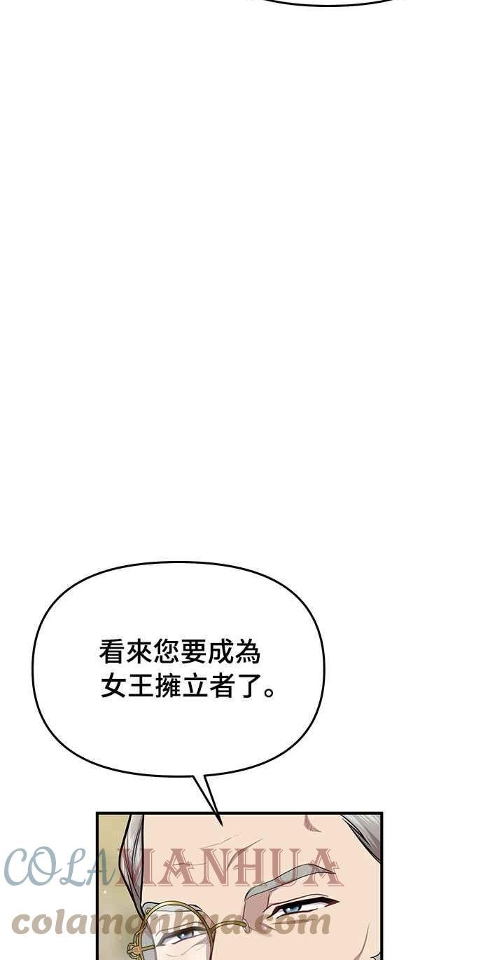 落魄王女的隐密闺房漫画,第16话 他们的约定34图