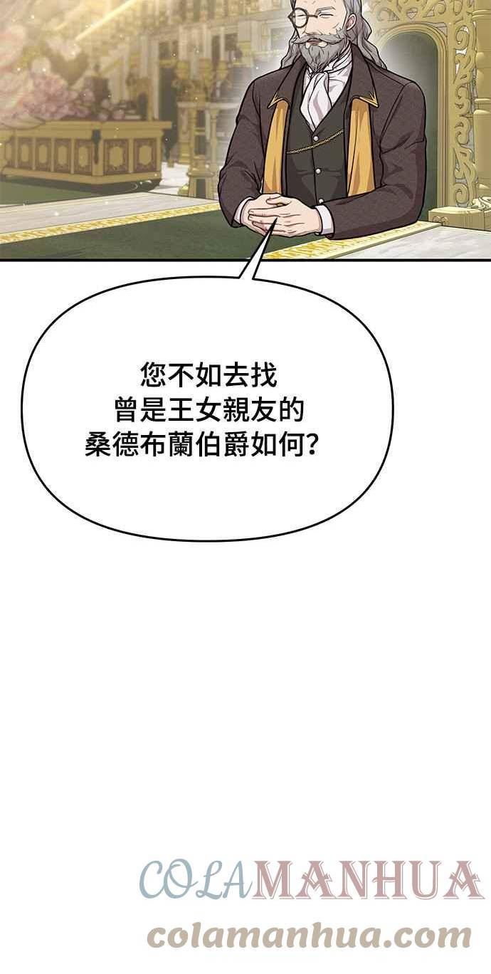 落魄王女的隐密闺房漫画,第16话 他们的约定37图