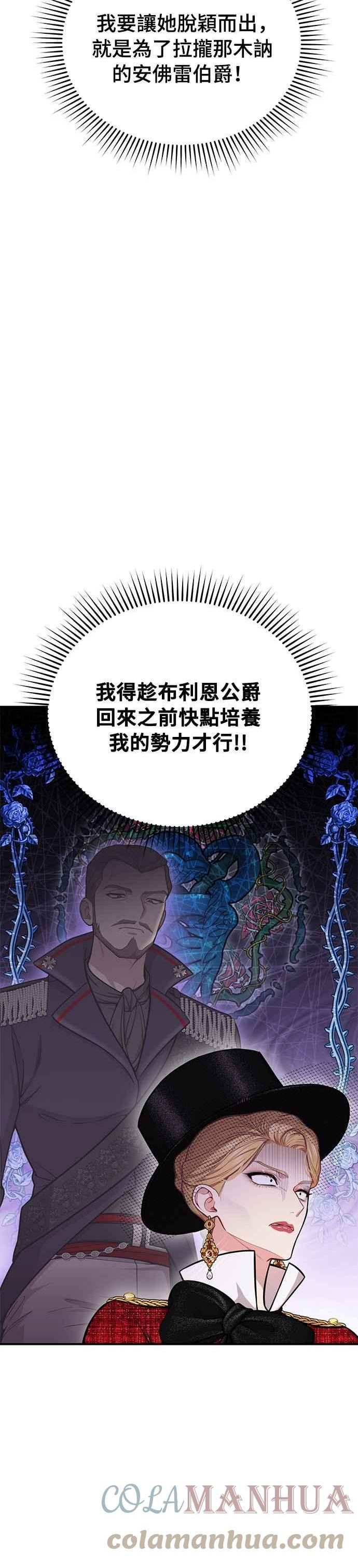 落魄王女的隐密闺房漫画,第16话 他们的约定4图